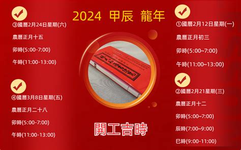 公司開張|【2024開市吉日】農民曆開市、開工好日子查詢